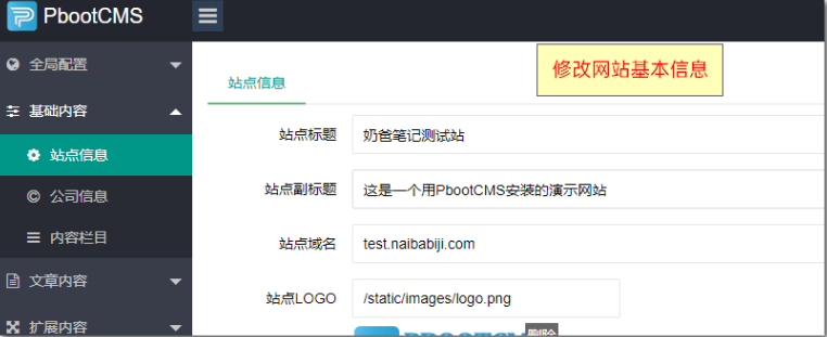 國(guó)產(chǎn)pbootcms建站瞬間建好企業(yè)官網(wǎng)使用篇
