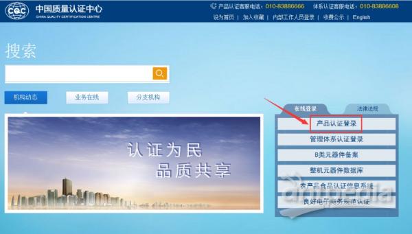 客戶登陸中國(guó)質(zhì)量認(rèn)證中心產(chǎn)品認(rèn)證業(yè)務(wù)在線申辦系統(tǒng)(3.0)www.cqccms.