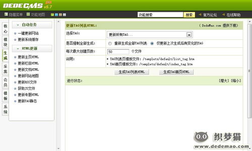 織夢dedecms tag靜態(tài)化生成插件 for v56 v57 v57sp1