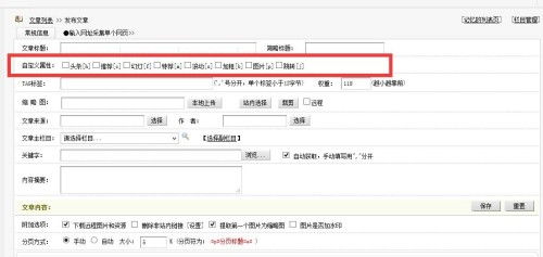 請(qǐng)問(wèn)在dedecms程序下,網(wǎng)站后臺(tái)文章發(fā)布時(shí)頭條 推薦 幻燈 特薦 滾動(dòng) 加粗 圖片 跳轉(zhuǎn)是什么意思